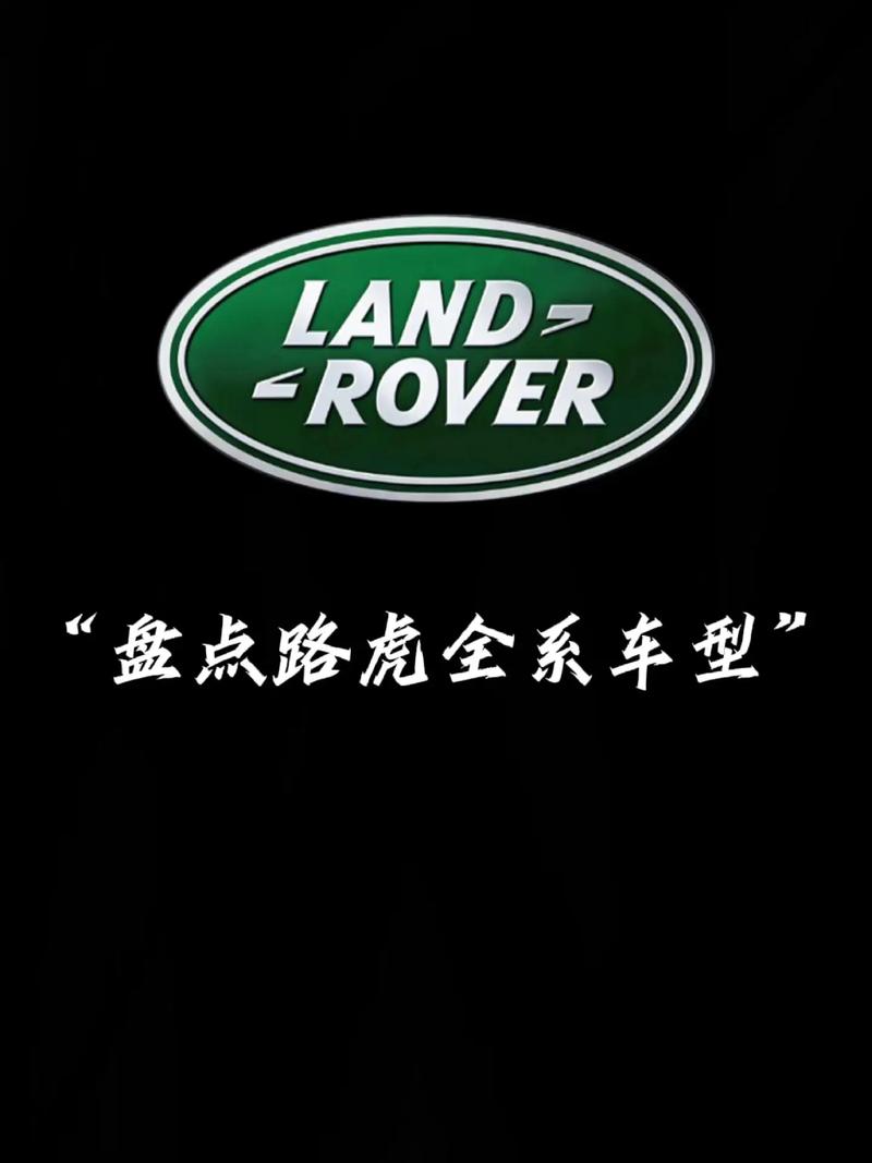 路虎为什么有两种车标