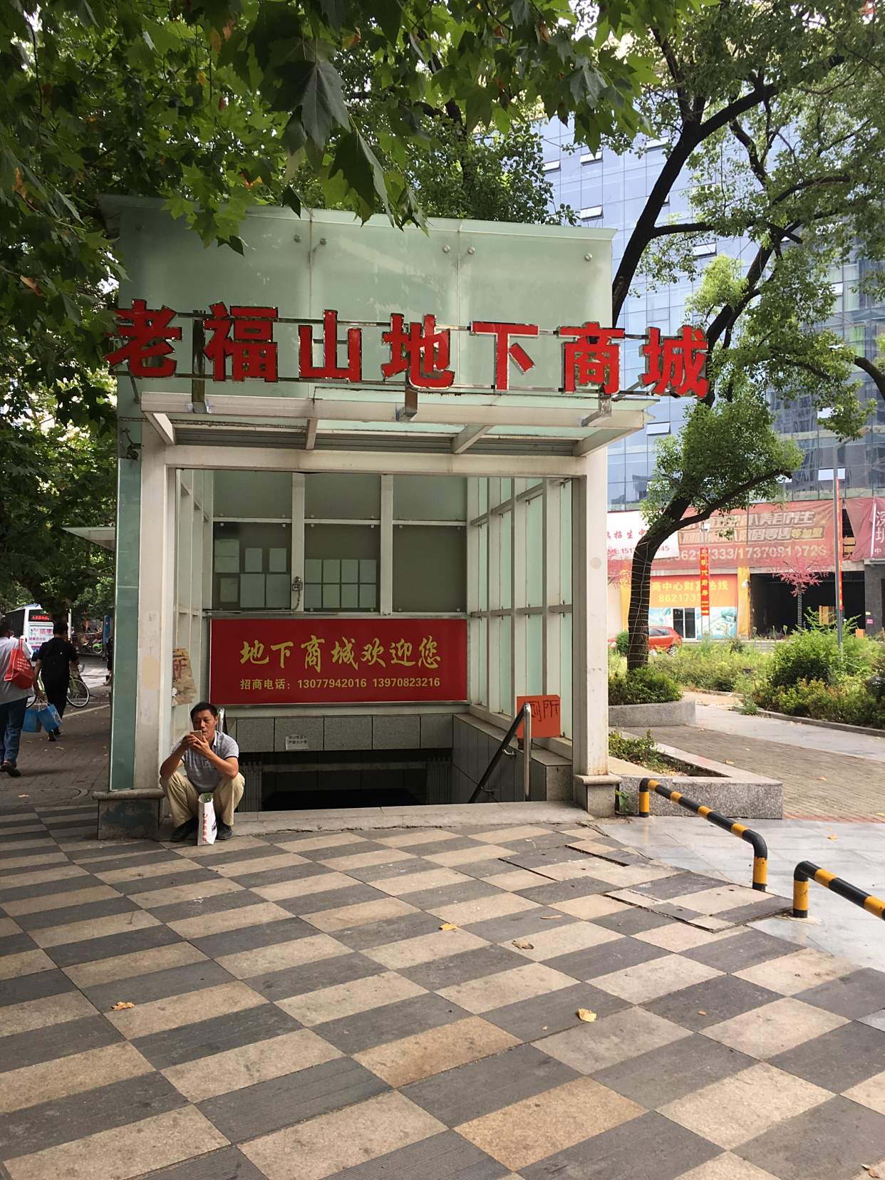 老南昌人儿时回忆——老福山地下商城