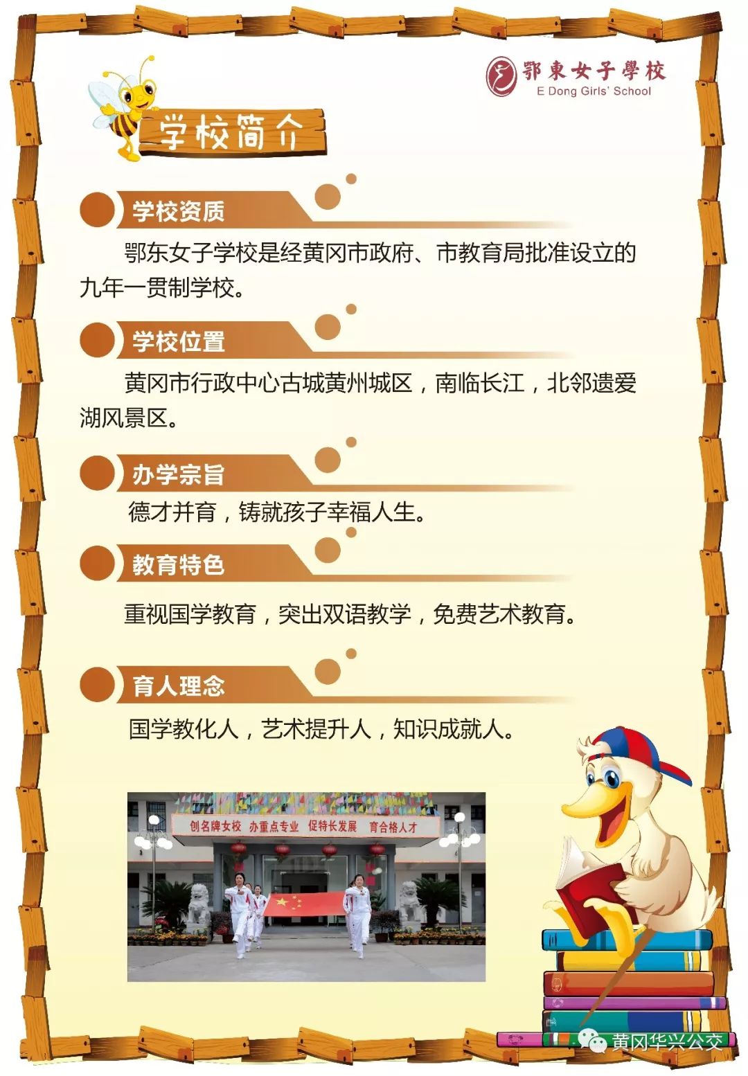 黄冈遗爱湖学校九年一贯制招生简章