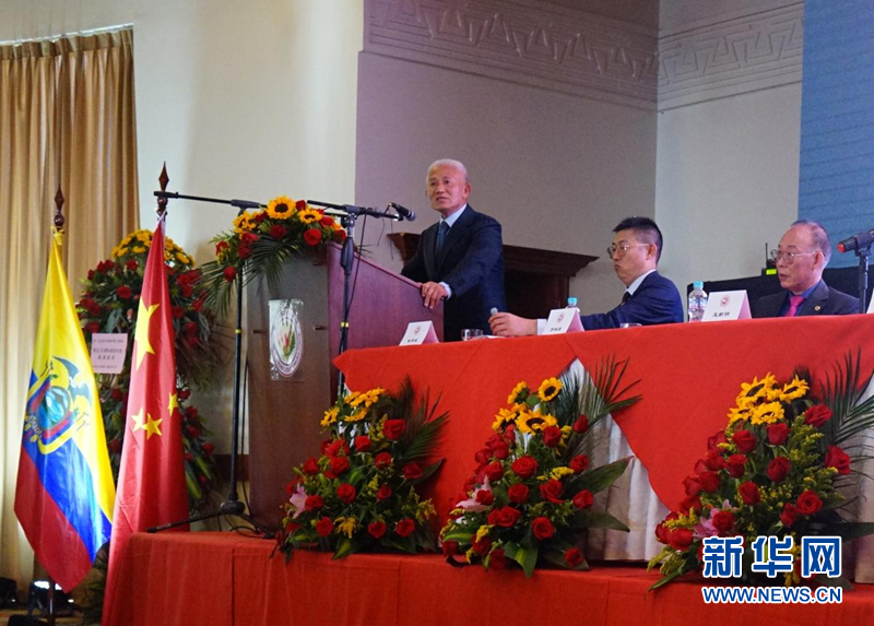 厄瓜多尔中国和平统一促进会举行成立20周年纪念大会