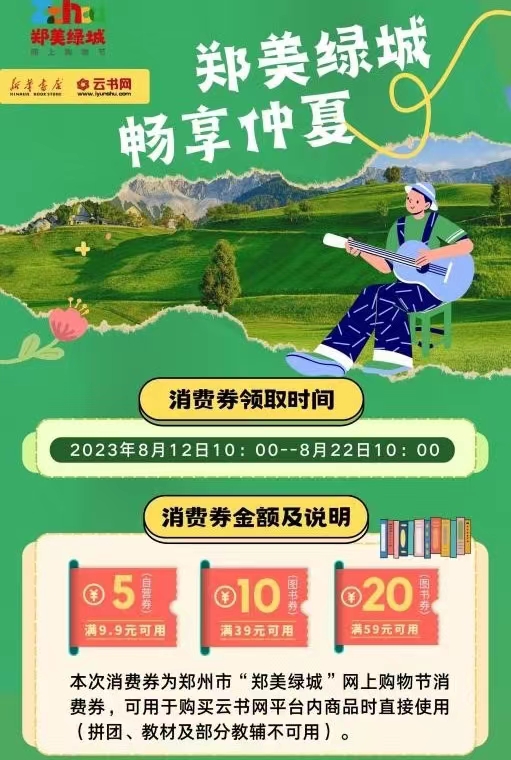 超千万优惠券来袭!第四届"郑美绿城"网上购物节正式启动