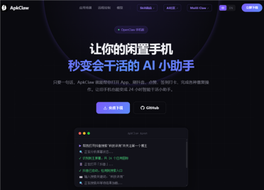 首款OpenClaw手机版Apk Claw重磅更新：接入微信官方机器人