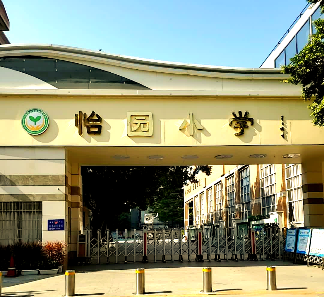 同时,小区西校区内还建有怡园小学,满足人户一致条件的居民可直接入读