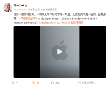 苹果CEO库克预热新品发布会：下周会很热闹！