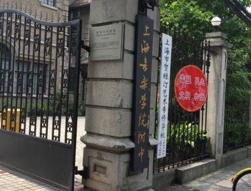 上海音乐学院附中工作人员公开招聘公告(2023)