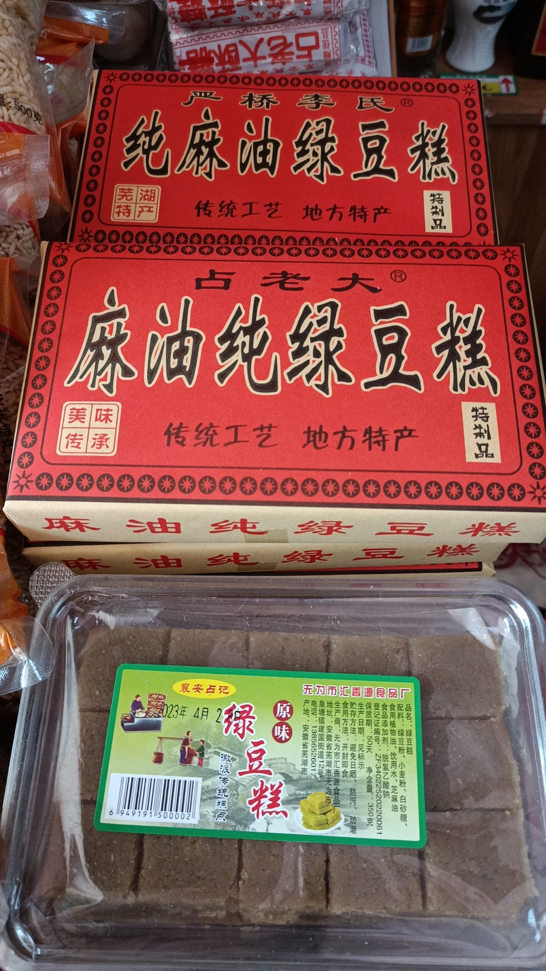 安徽芜湖特产绿豆糕,黄山特产臭鳜鱼,马鞍山特产封扁鱼