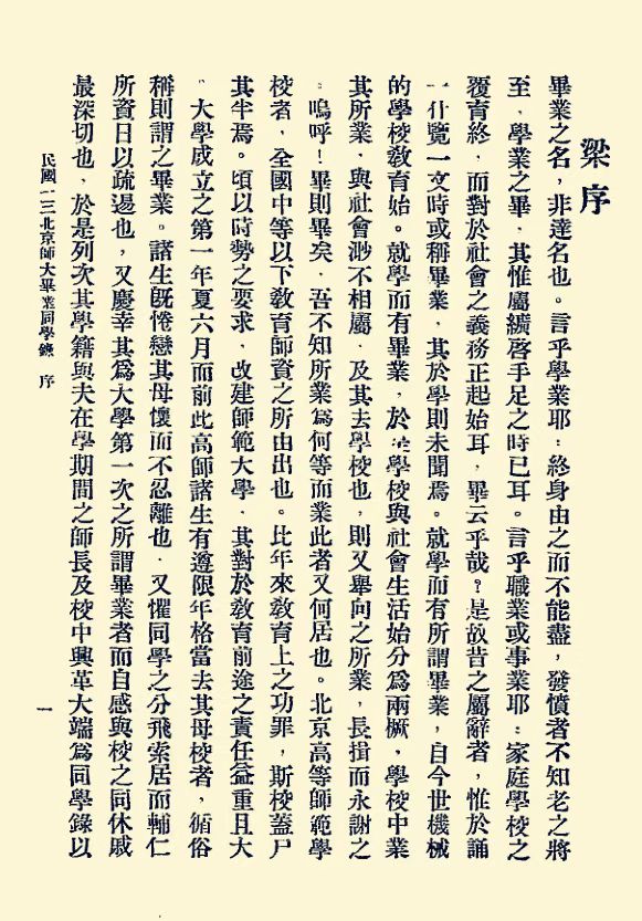 1923年6月23日︱梁任公赠言毕业生:毕业乎?始业乎?