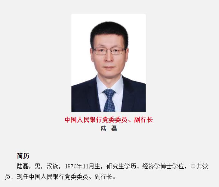 履新!陆磊出任央行副行长