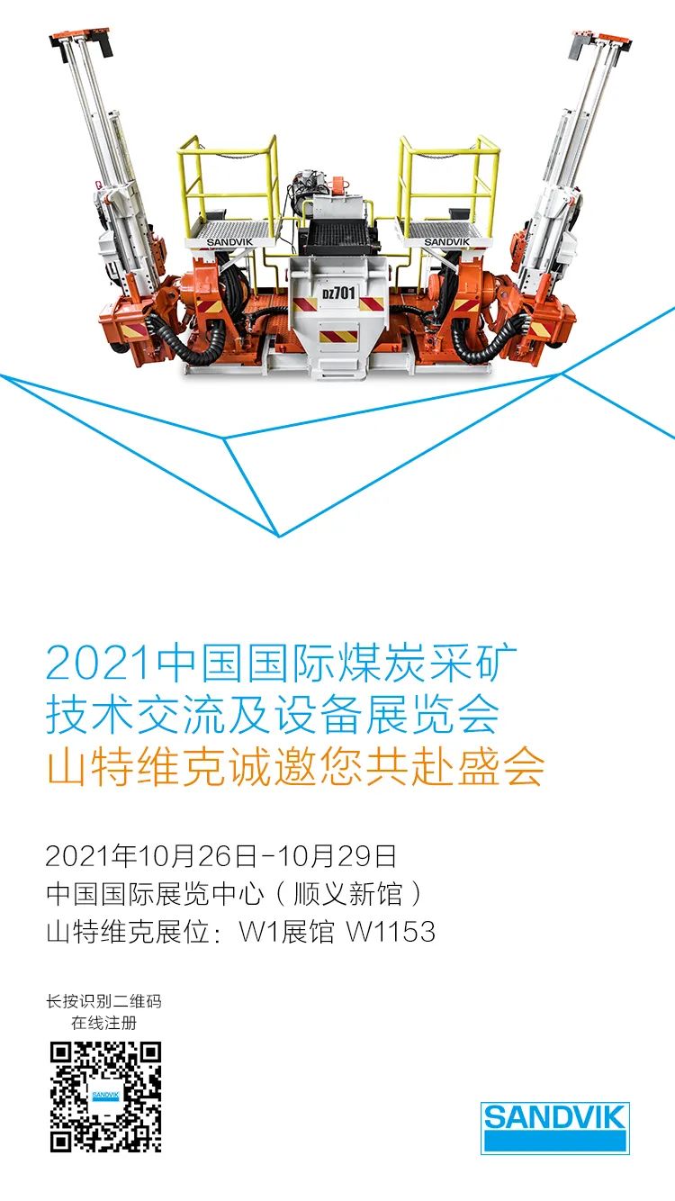 两年一届的 2021 中国国际煤炭采矿技术交流及设备展览会 将在北京