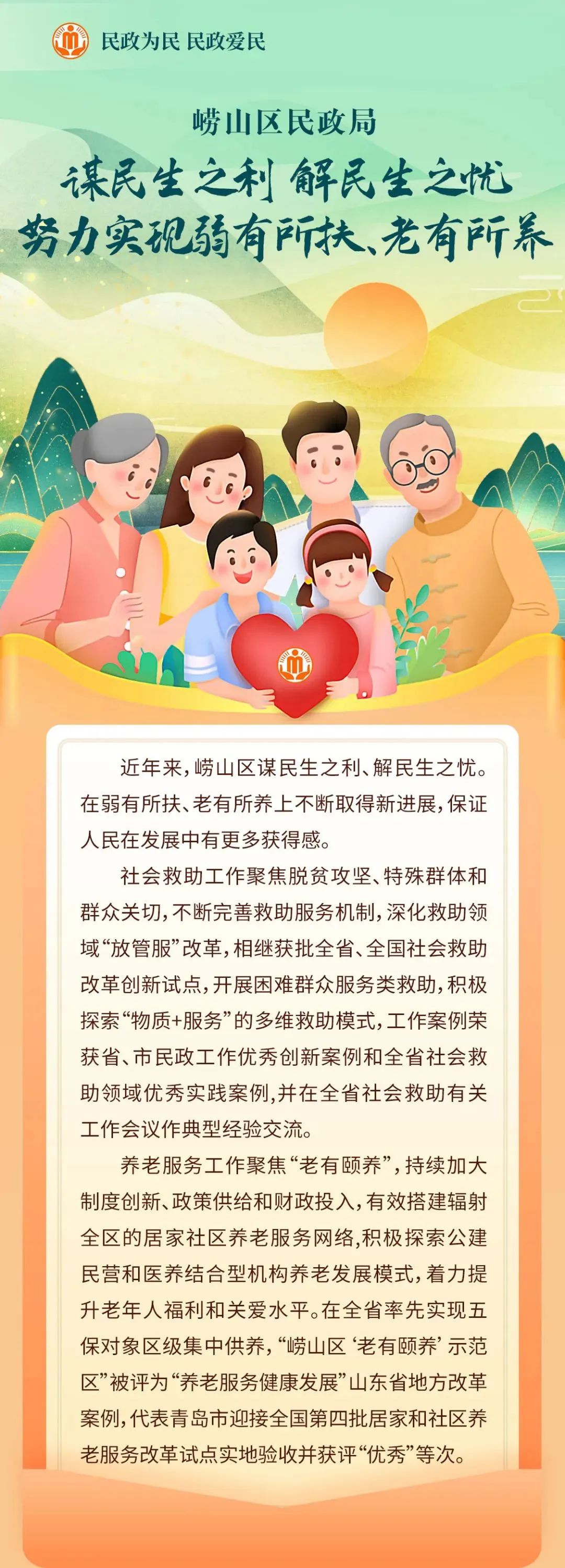 社会救助宣传图片