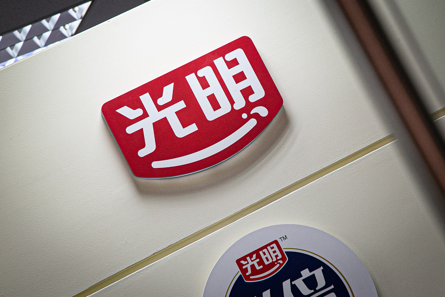 濮韶华辞职,70后上海糖酒集团董事长接棒,光明乳业:换帅和业绩无关