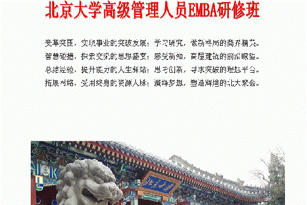 emba是什么学历证书