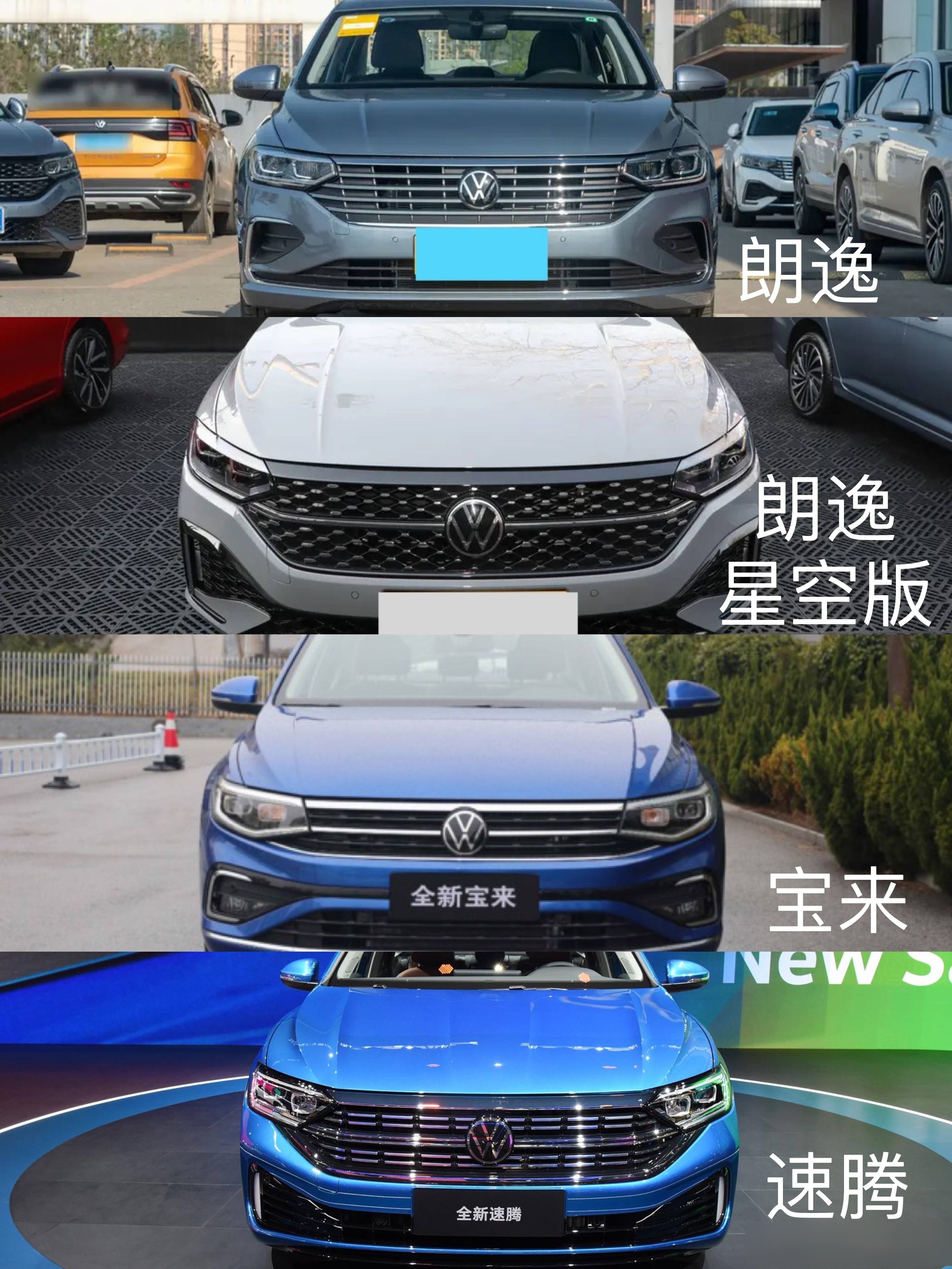 朗逸宝来速腾有什么区别?