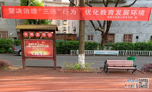 瑞昌市实验小学图片