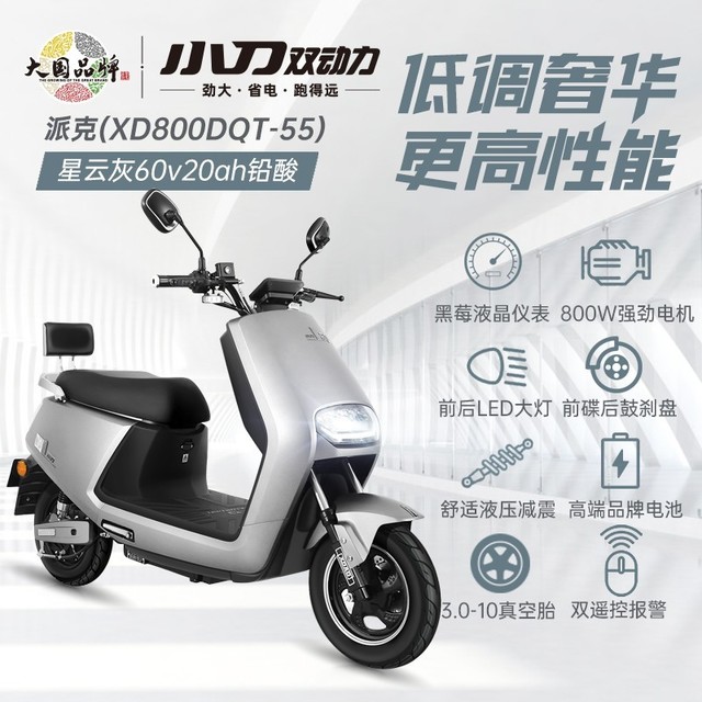 80公里续航轻松跑的小刀派克电动车低至2699元