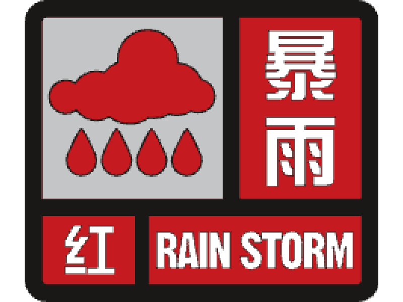 东兰县气象台更新暴雨红色预警信号「东方祥云」