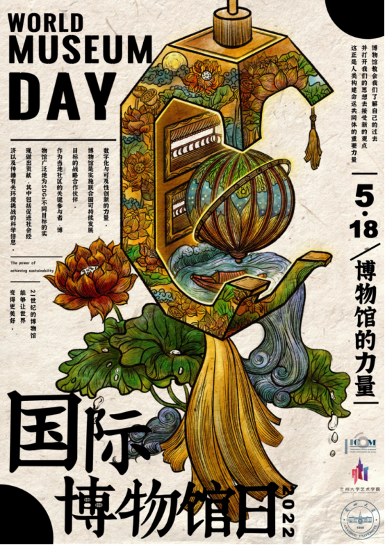 国际博物馆日,兰州大学硕士生们创作多幅主题海报,速来围观