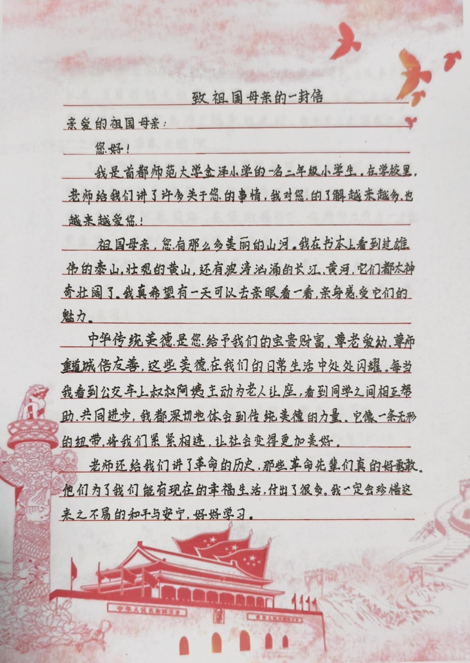 时光胶囊|首都师范大学金泽小学毕嘉然:写给祖国的一封信