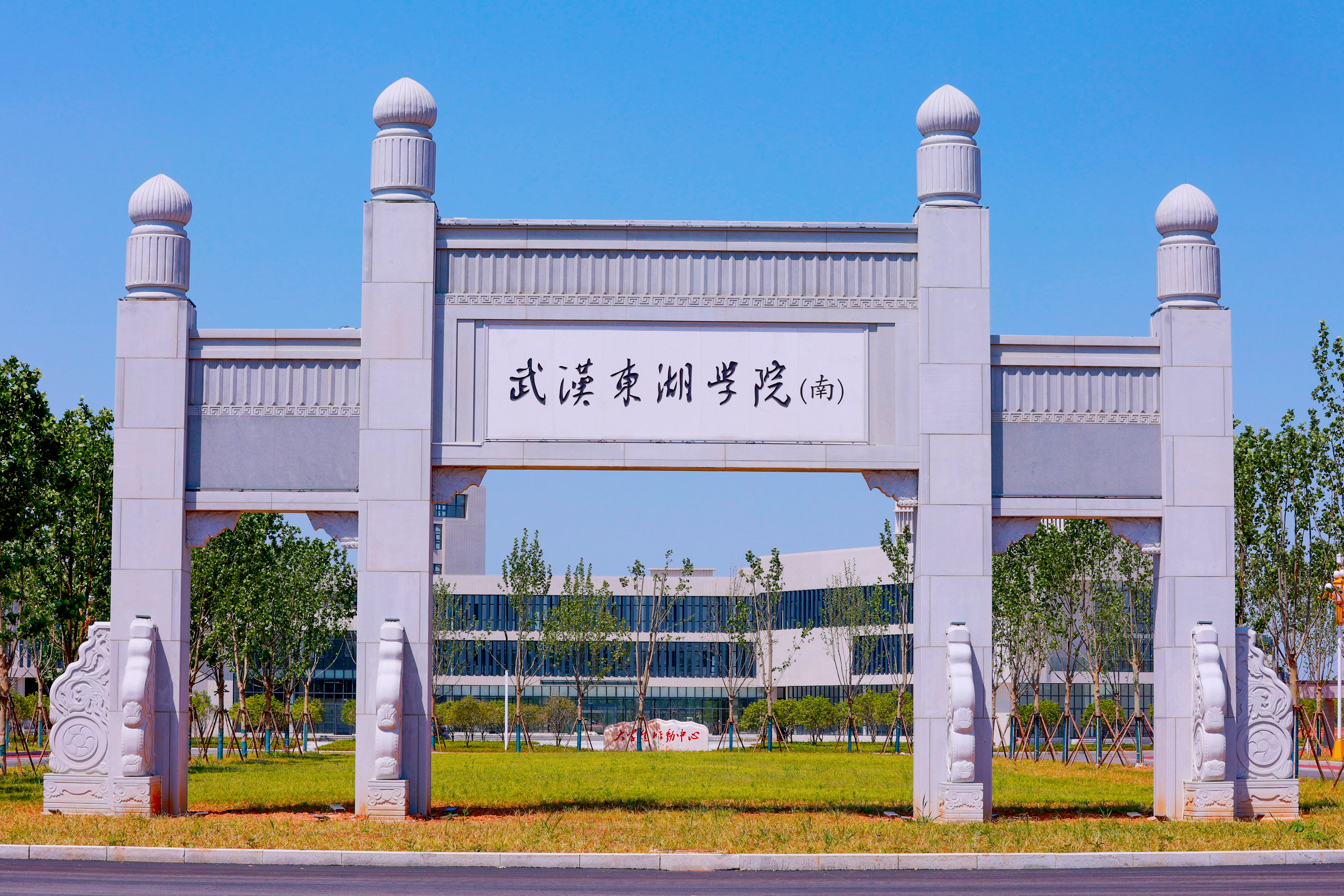 武汉东湖学院2023年高等自学考试全日制本科助学班招生简章