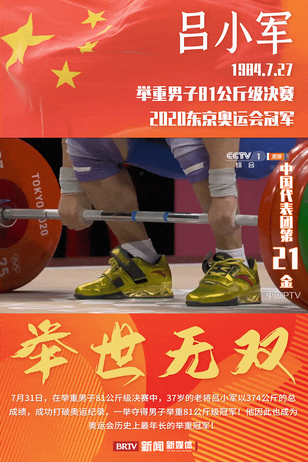 第21金!吕小军举重81公斤级夺冠,"军神"不负众望!