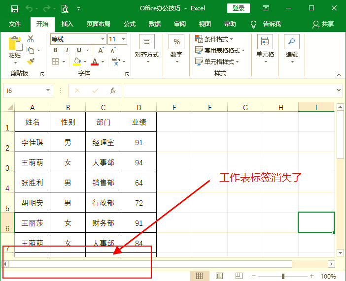 excel工作表标签颜色