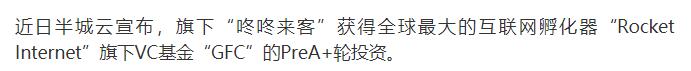 国际基金gfc重磅加入"半城云"获pre a 轮融资!