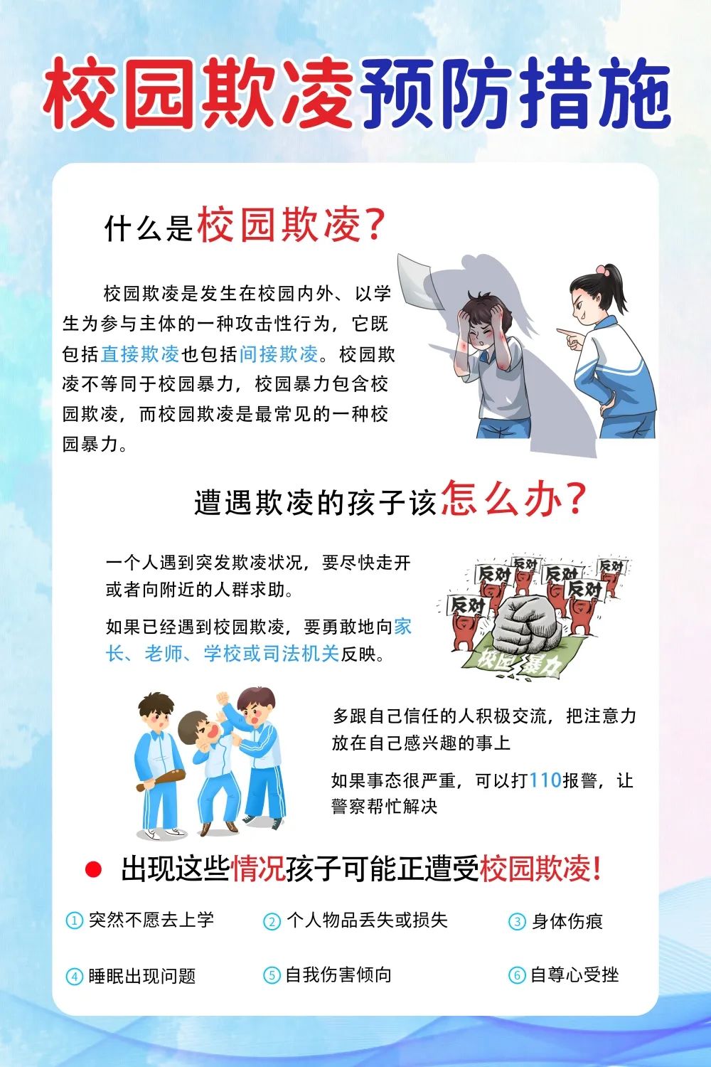 幼儿园防欺凌宣传知识图片