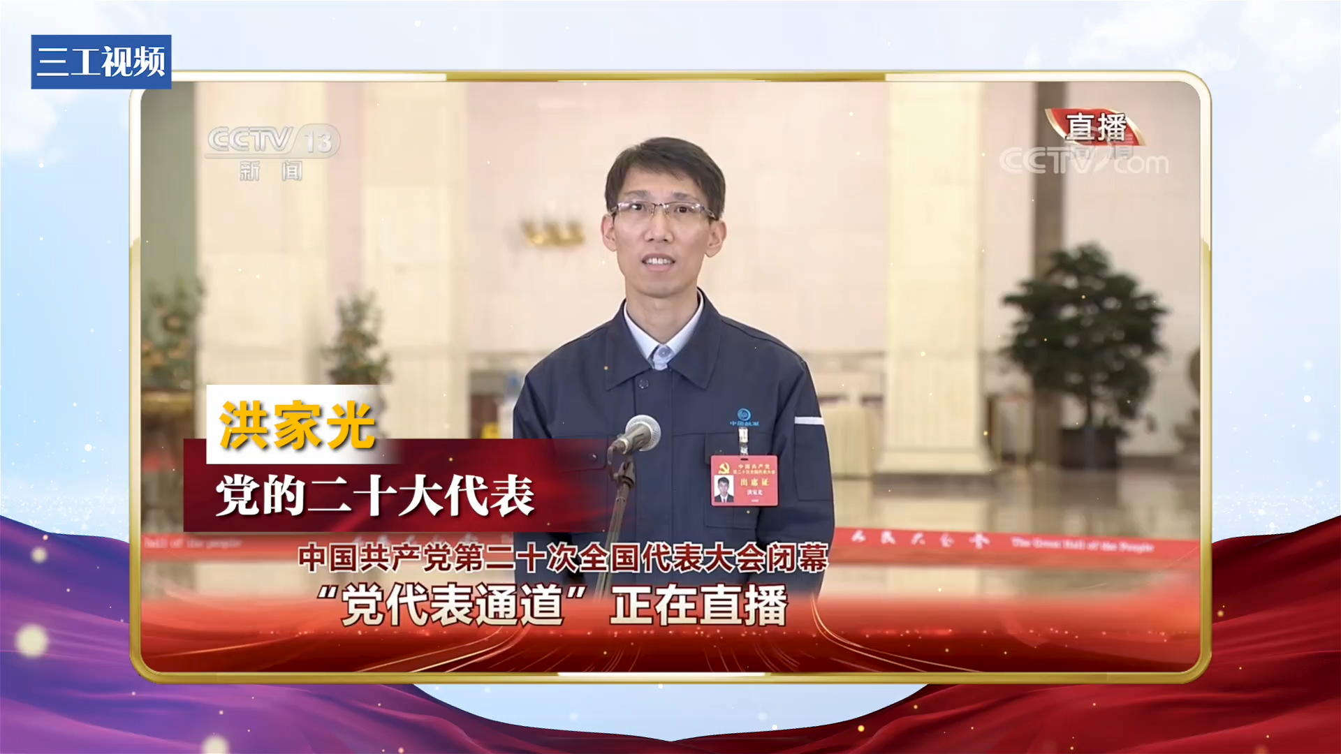 工人日报记者提问党代表洪家光如何看待大国工匠在创新领域的表率作用