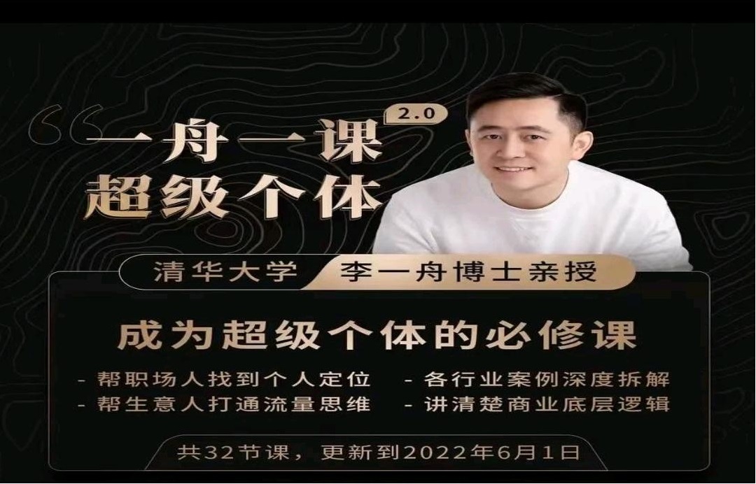 抖音网红,清华博士李一舟,给所有高知分子打了个样儿