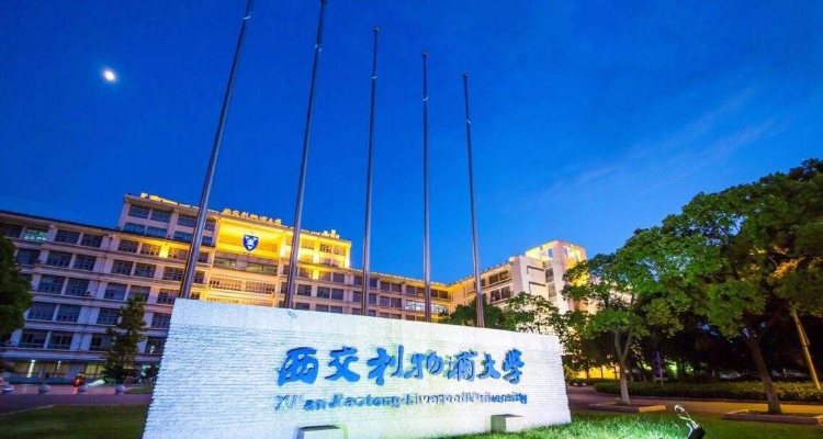 西交利物浦大学是211还是985