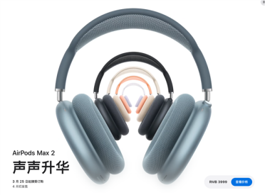 苹果AirPods Max 2正式发布：主动降噪增强1.5倍 3999元