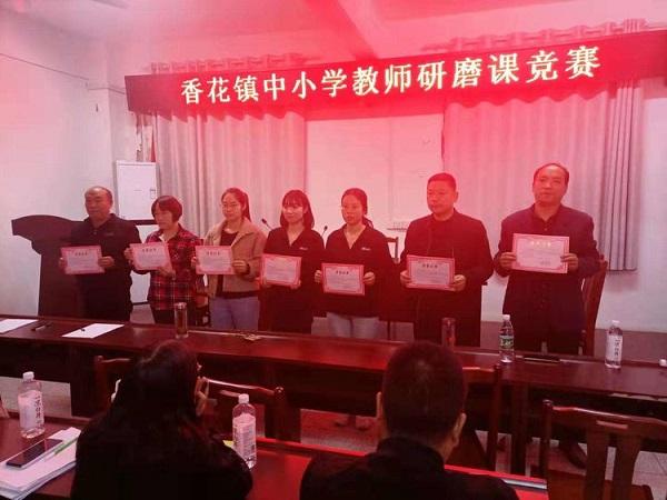 淅川县香花镇中心学校研磨课竞赛火热进行