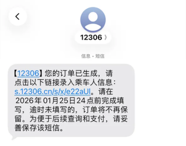 转给爸妈 60岁以上老人打电话就能订火车票