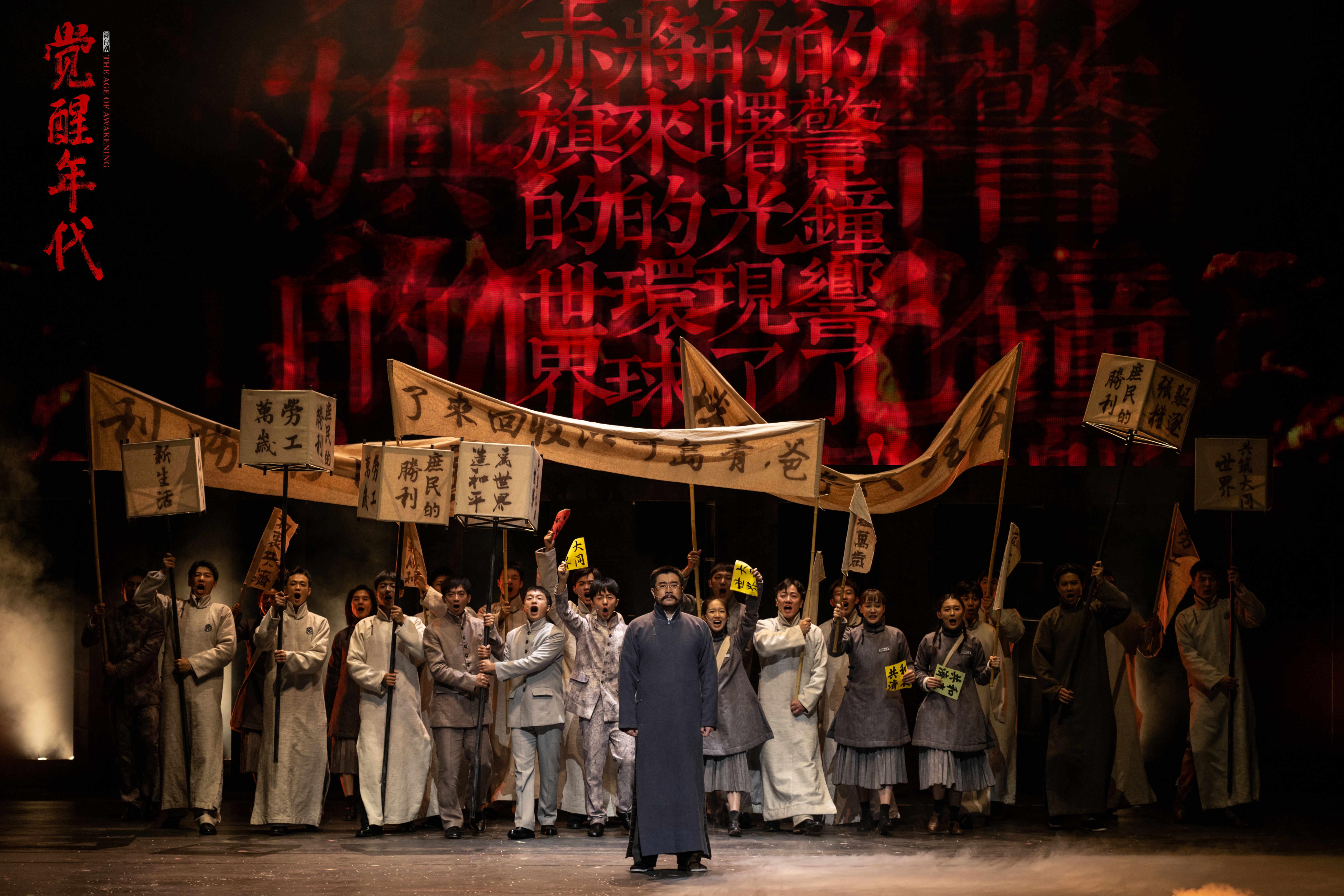 舞台剧《觉醒年代》:有血有肉再塑历史群像