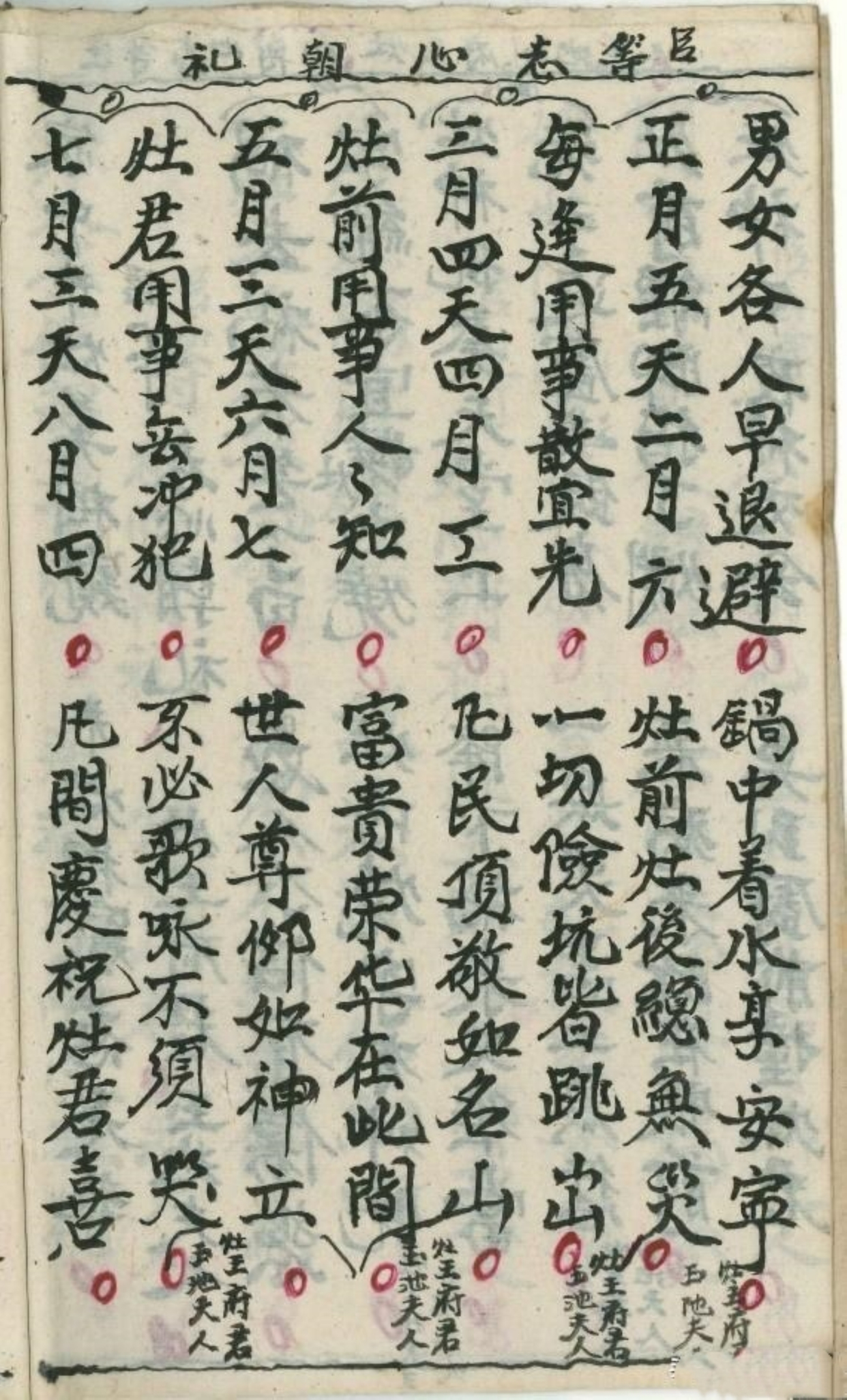 《灶王赐福宝忏》道教科仪古书籍