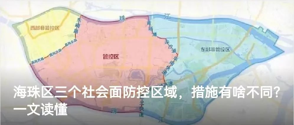 廣州黃埔:對轄內部分區域實行臨時管控,涉及10條街道