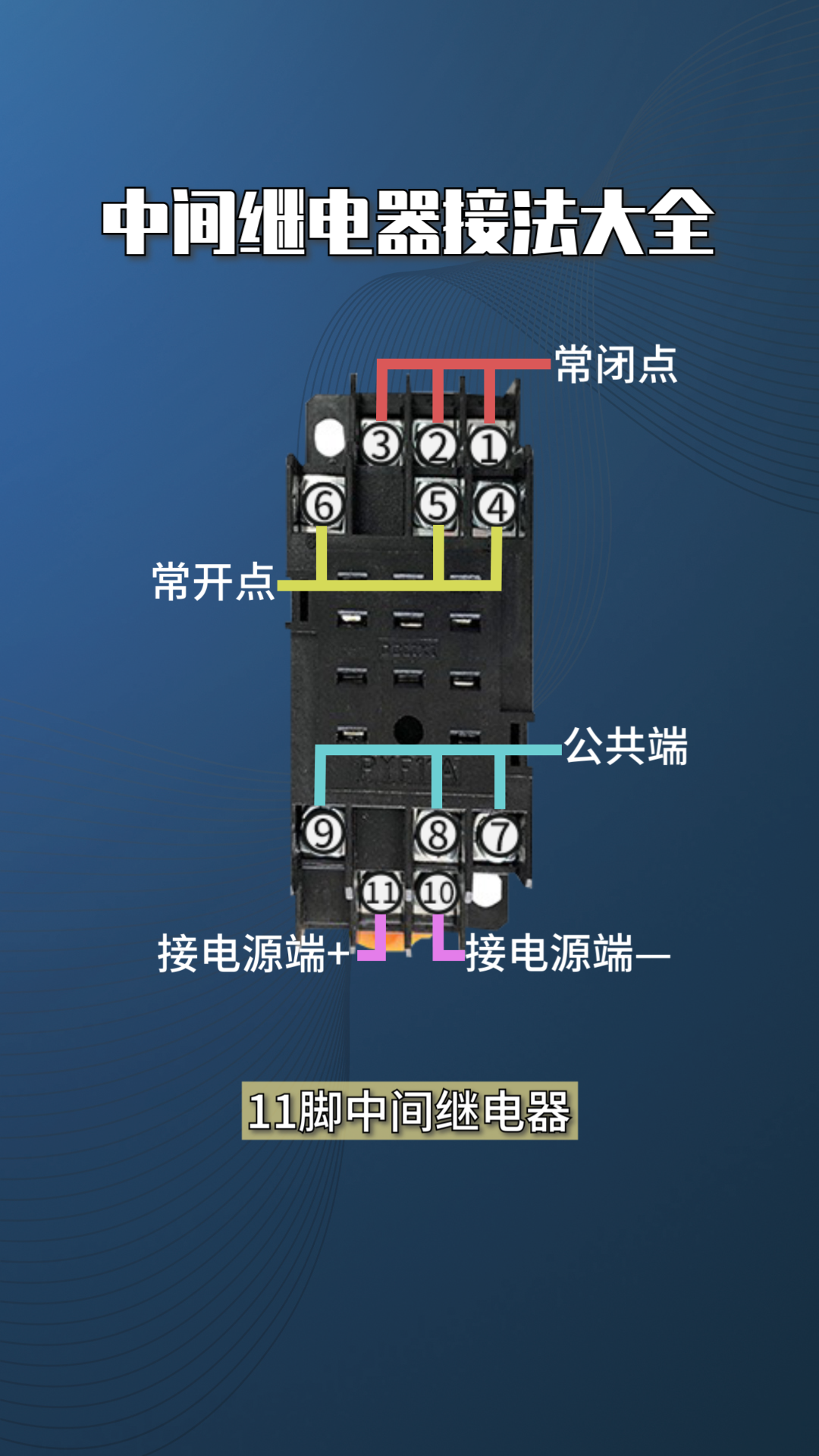 三个中间继电器的接法
