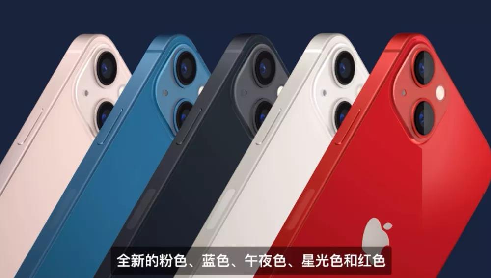 iphone 13系列機型正式發佈,全面降價,真得十三香!