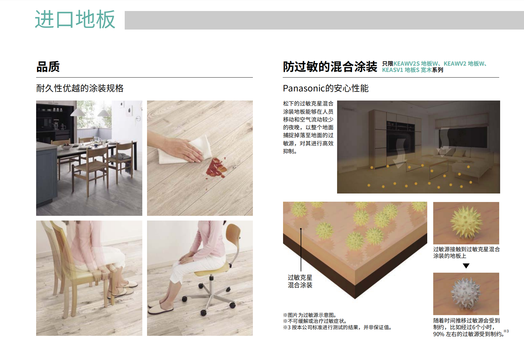 一分钟带你了解松下地板