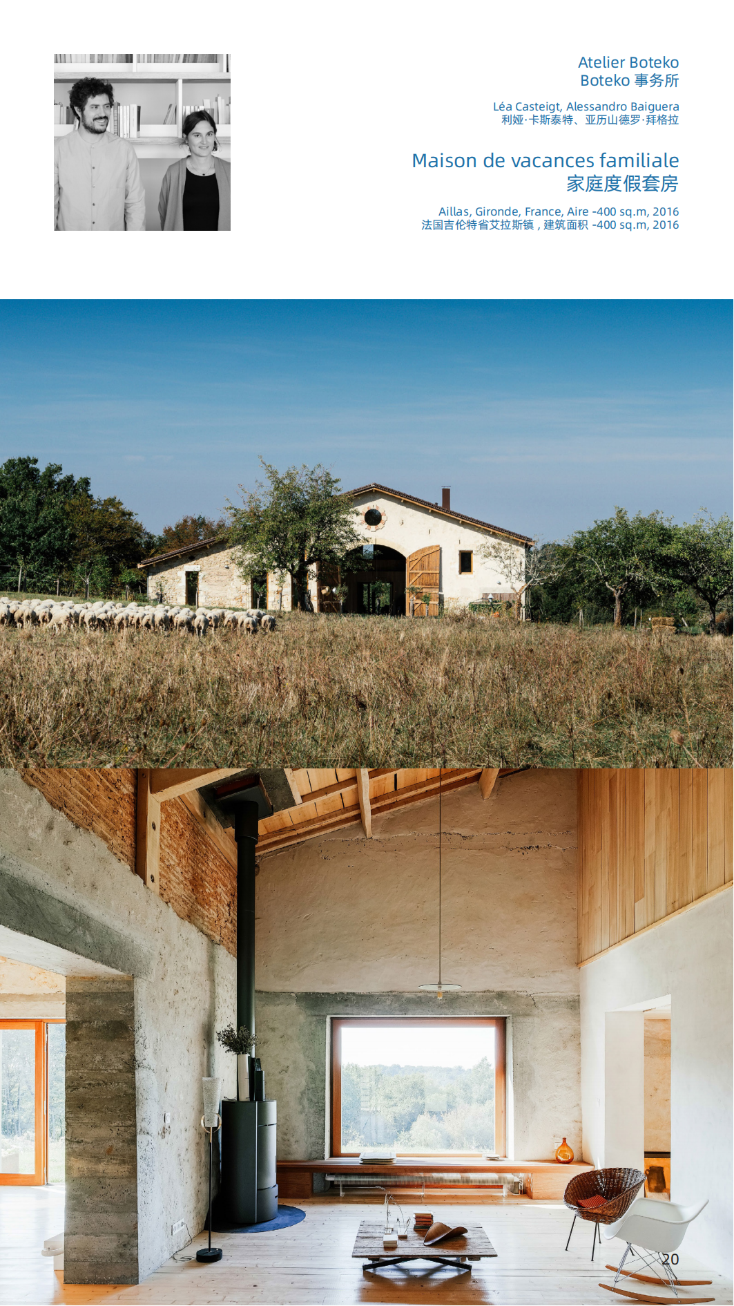 中法青年建筑师展(法国青年建筑师):巴黎国际大学城中国之家 张永和