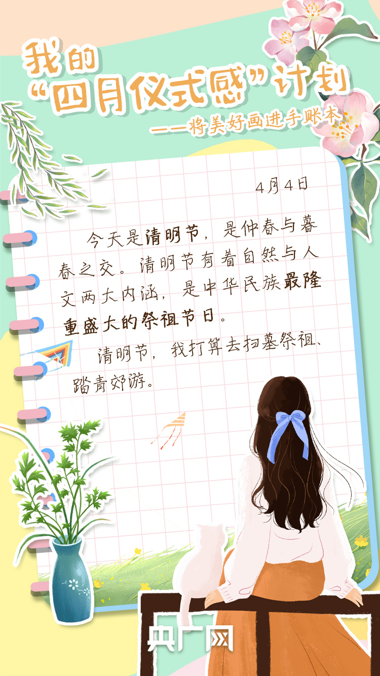 我的"四月仪式感"计划丨将美好画进手账本