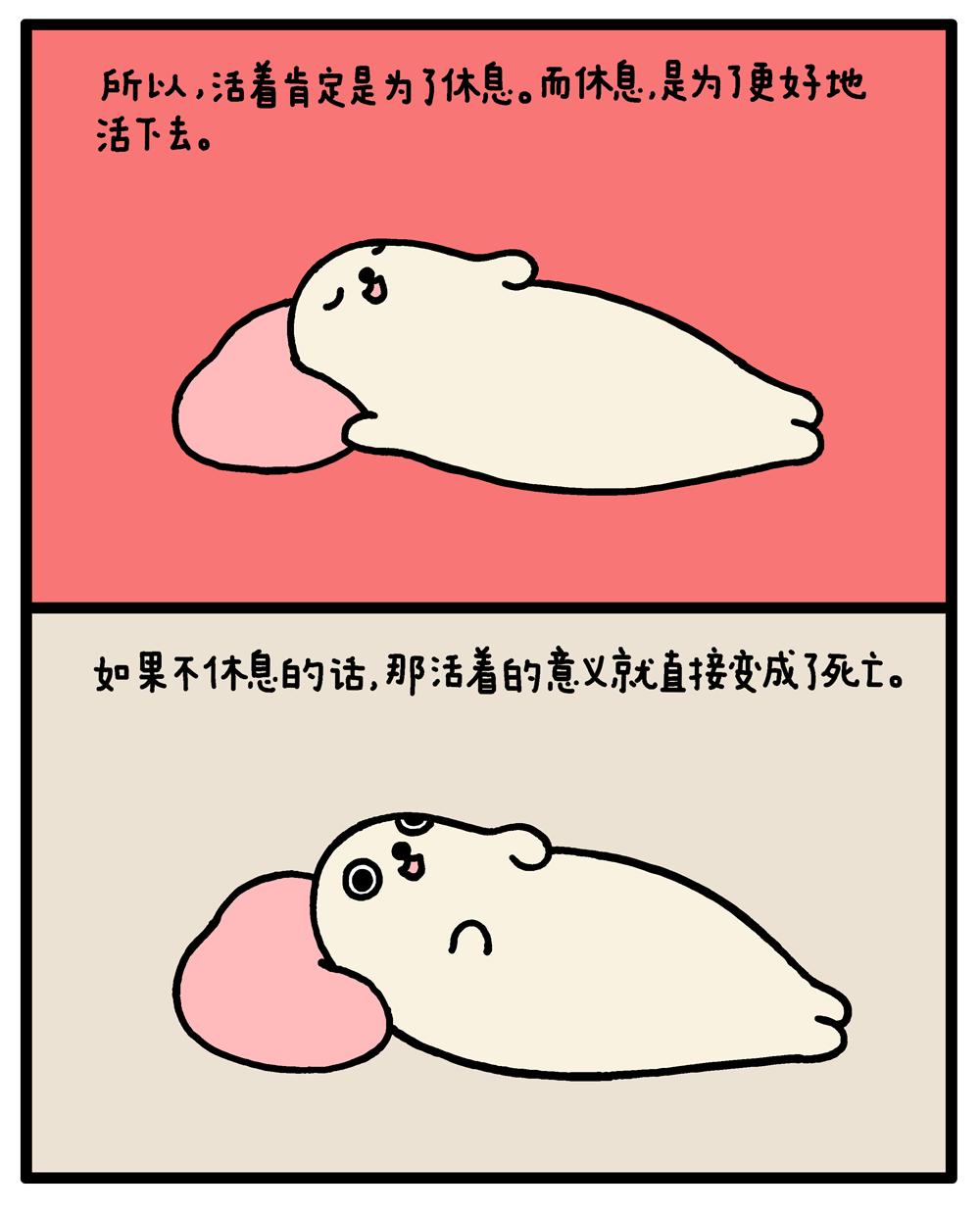 海豹漫画|活着的意义