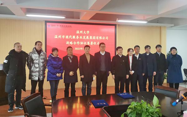 市现代集团与温州大学签约共建博士创新站