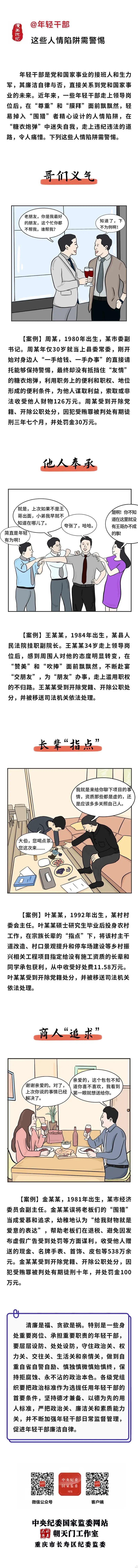 漫画@年轻干部这些人情陷阱需警惕