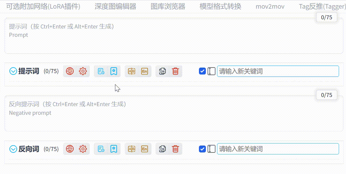 提示词中文转英文,自动调权重的 sd webui 插件