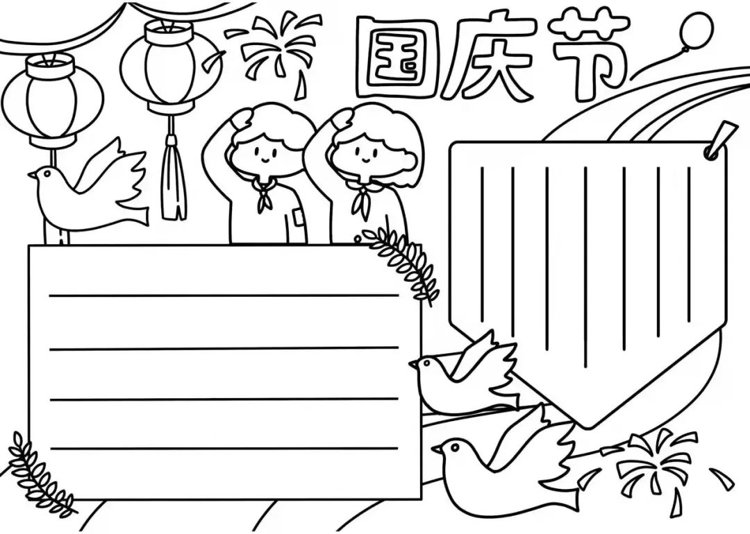 简单又漂亮的国庆节手抄报电子版免费下载