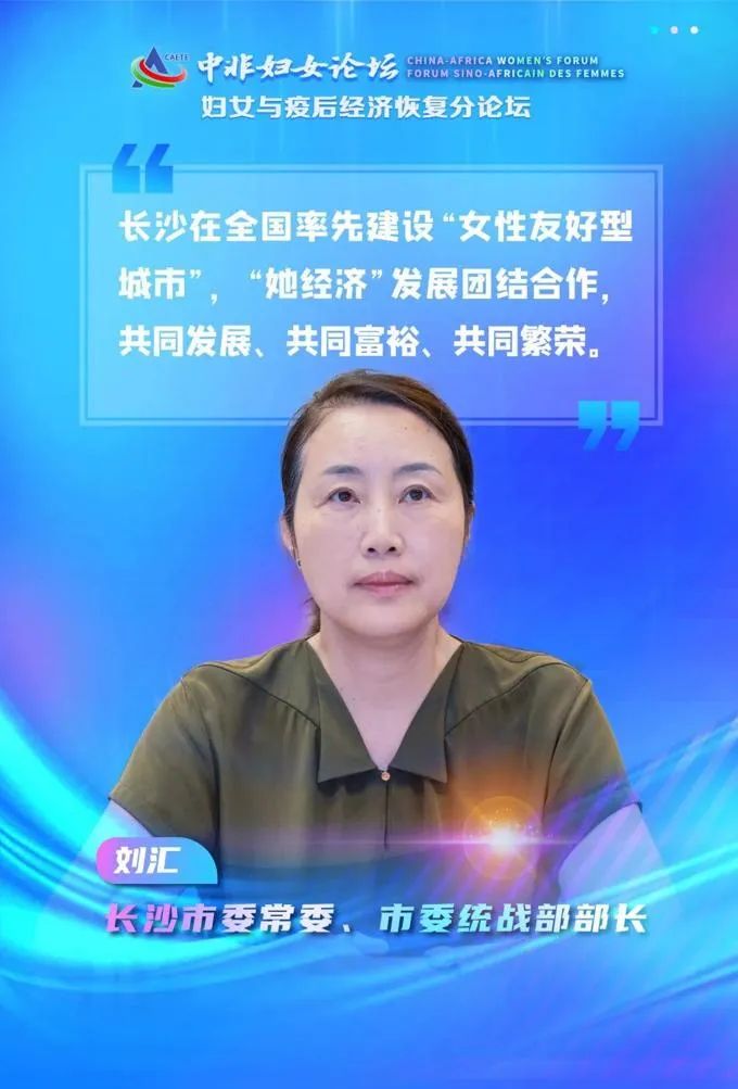 长沙市委常委,统战部部长刘汇:"她经济"发展必须团结合作