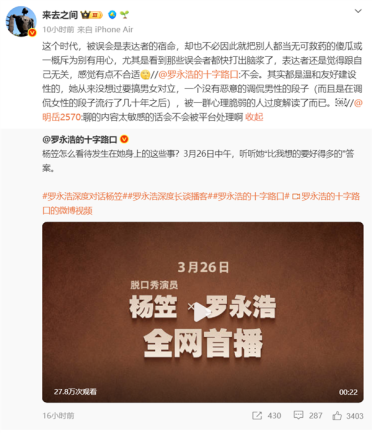 罗永浩称杨笠段子没有恶意：被心理脆弱的人过度解读 微博CEO表态