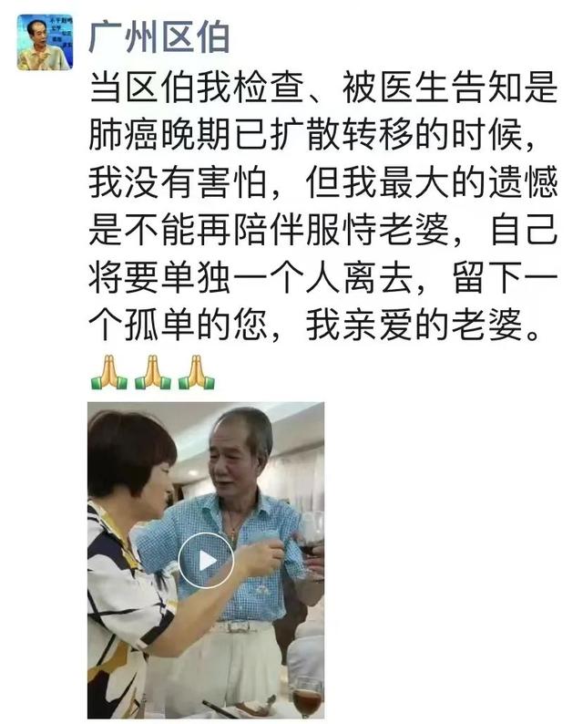 區伯肺癌病重:一位逐漸被遺忘的廣州公民