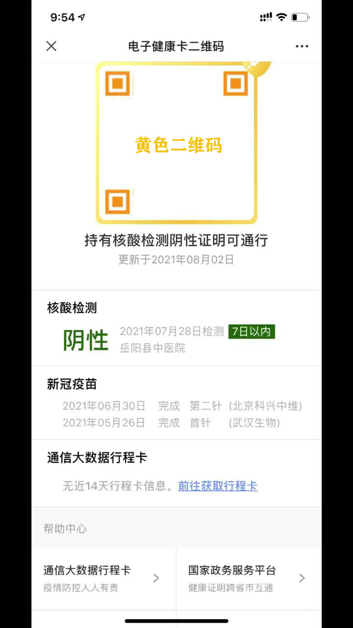 从唐山走高速路过天津,健康码会不会变黄,行程码会不会带星号